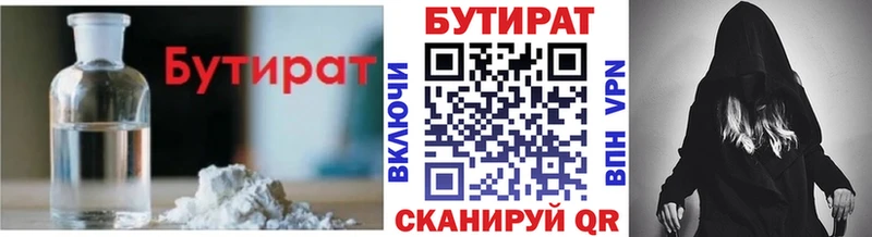 БУТИРАТ BDO 33%  Вуктыл 